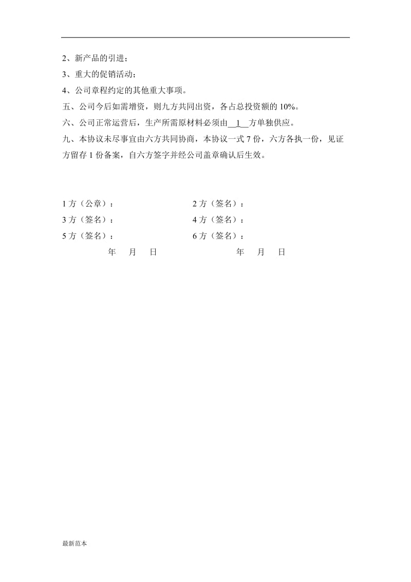 公司股份合作协议范本.doc_第3页