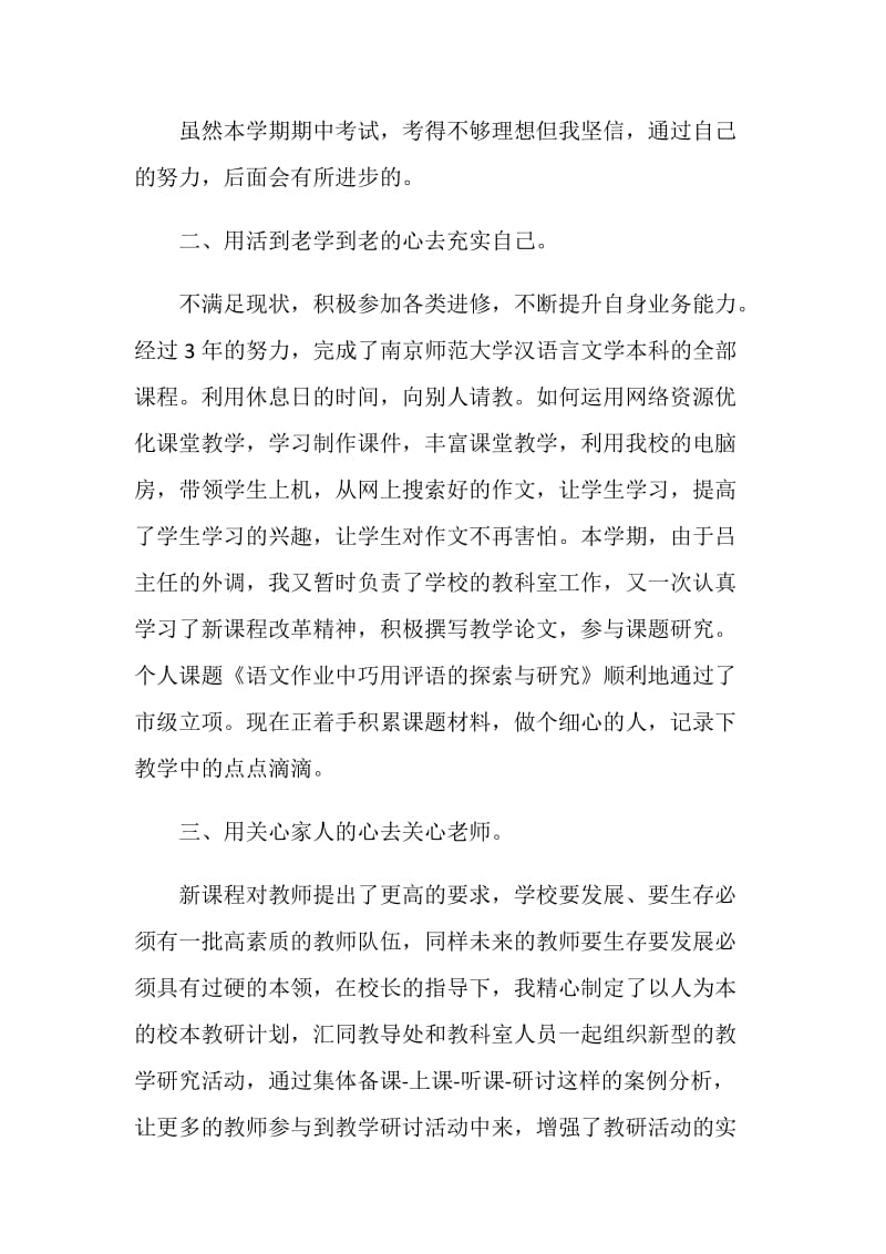 教导副主任述职报告.doc_第2页