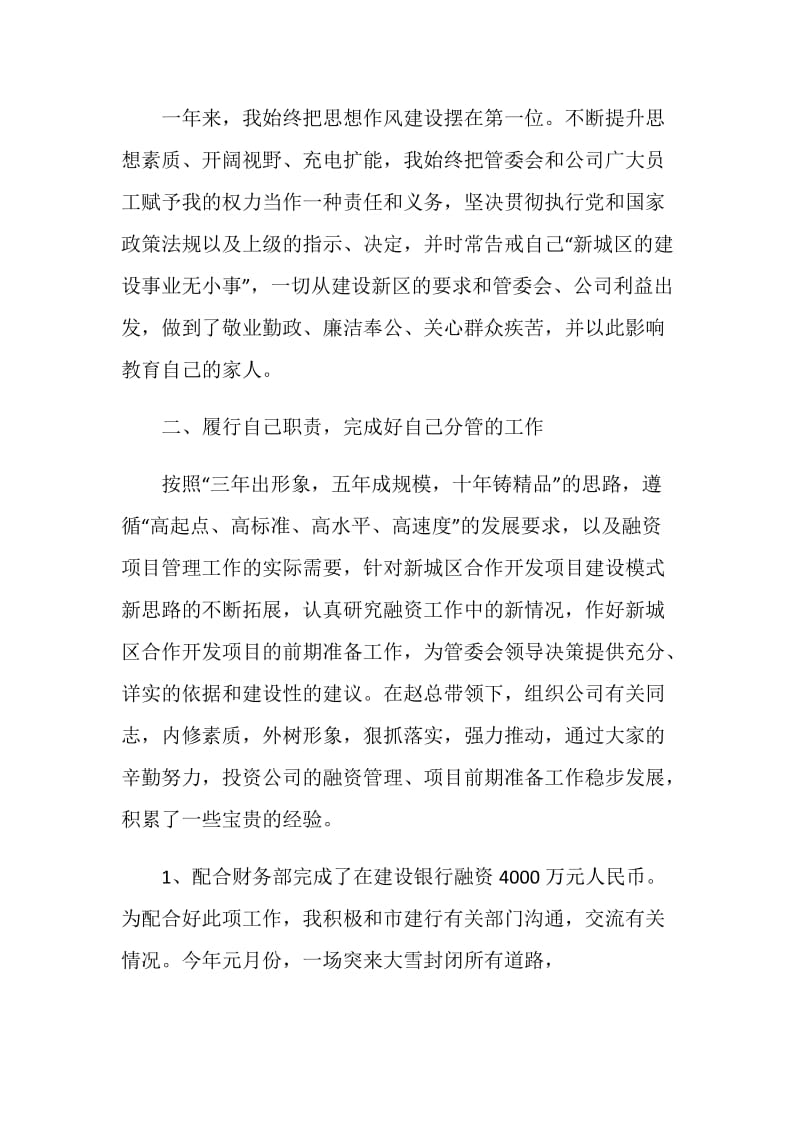 投资公司副总经理述职报告.doc_第2页