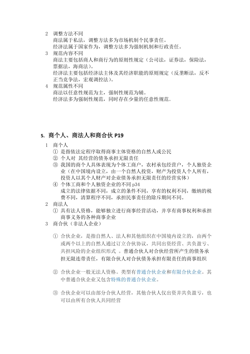 商法重点.docx_第2页