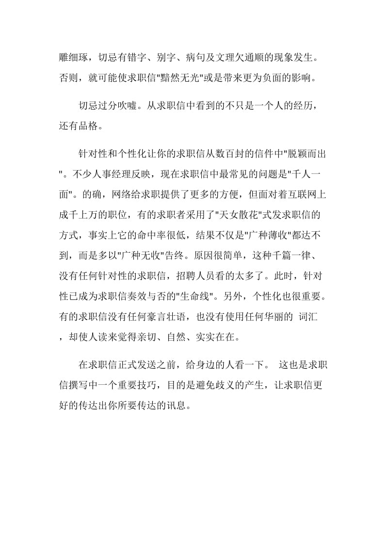 应届毕业生求职信应注意的细节问题.doc_第2页