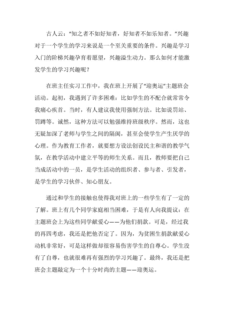 教育实习总结（不分专业版）.doc_第2页