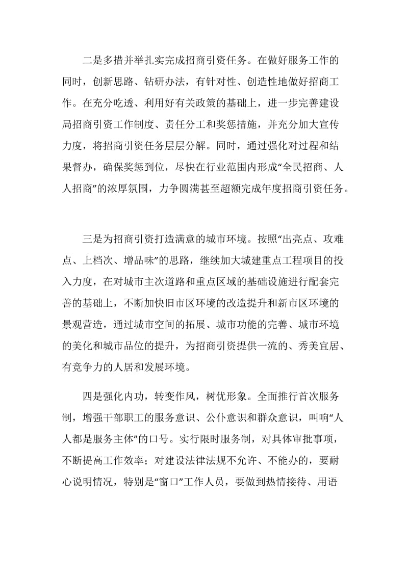 招商引资表态发言稿.doc_第2页