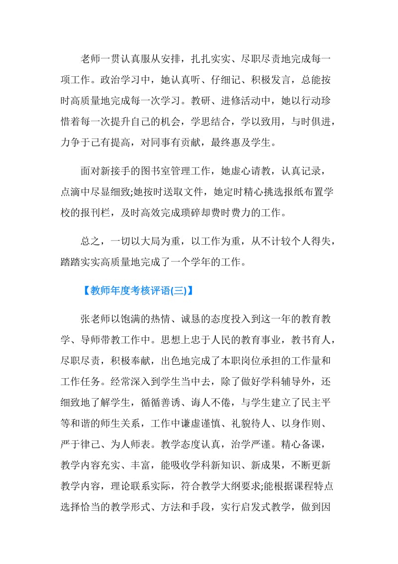 教师年度考核评语大全.doc_第2页