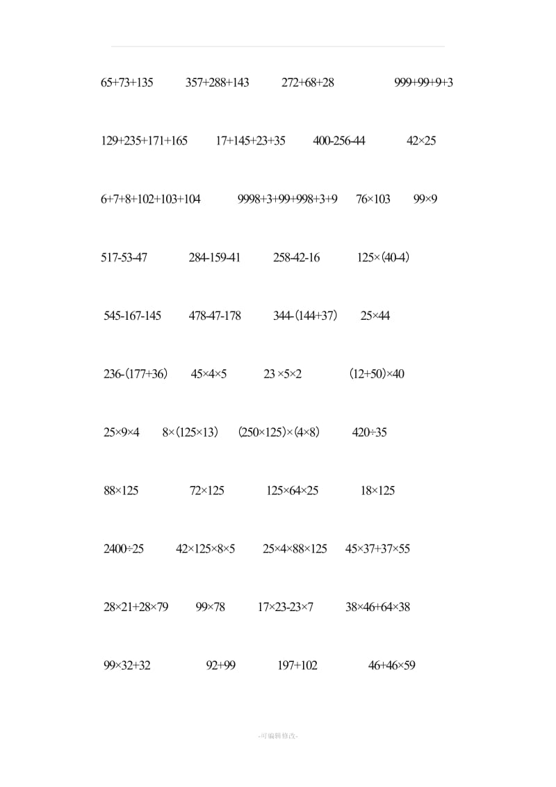 人教版四年级下册数学简便计算题(500题).doc_第1页