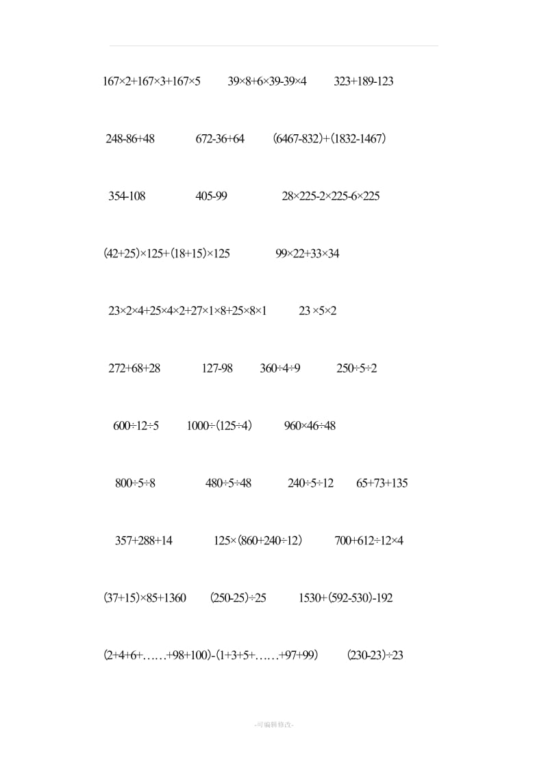 人教版四年级下册数学简便计算题(500题).doc_第2页