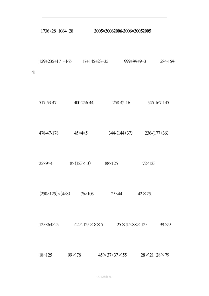 人教版四年级下册数学简便计算题(500题).doc_第3页