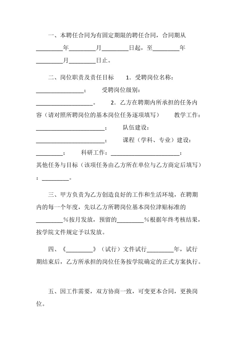 教学科研岗位聘任协议.doc_第2页