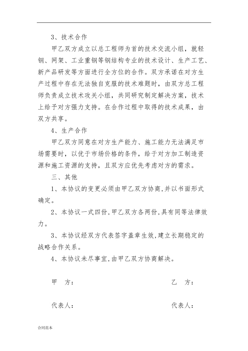 战略合作框架协议1.doc_第2页