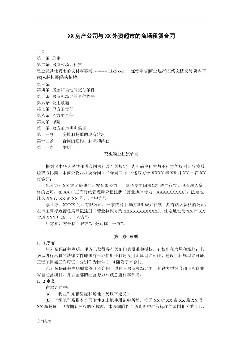 2019年房产公司与外资超市的商场租赁合同 (2).doc_第1页