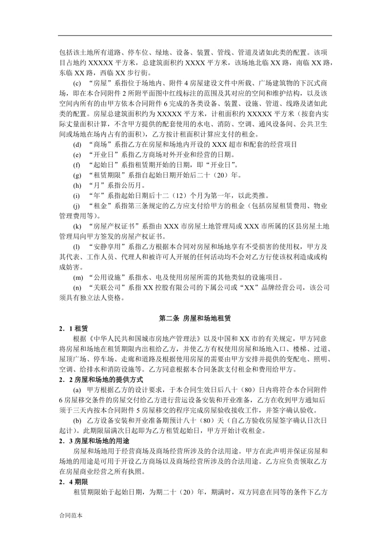 2019年房产公司与外资超市的商场租赁合同 (2).doc_第2页