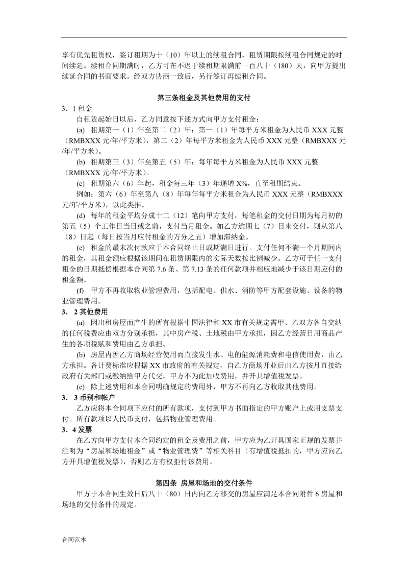 2019年房产公司与外资超市的商场租赁合同 (2).doc_第3页