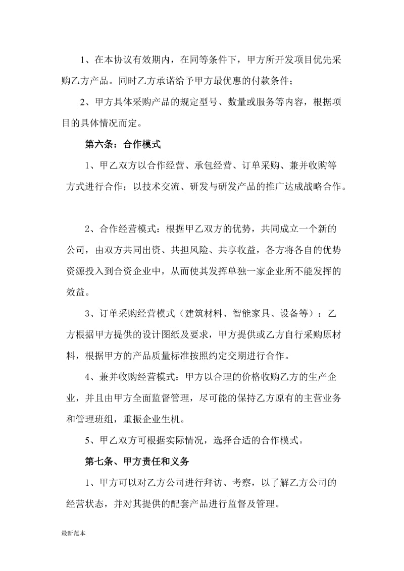 战略合作协议书模板.doc_第3页