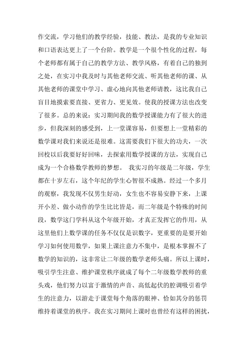 教育教学实习总结.doc_第2页