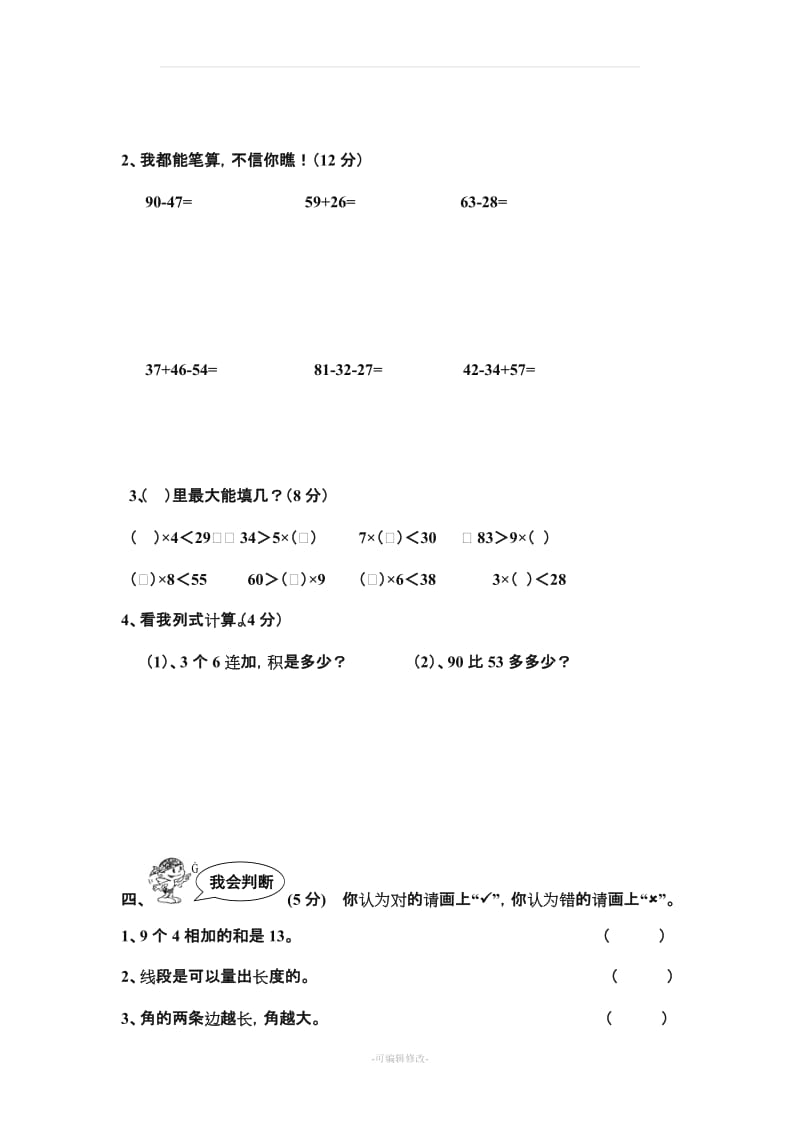 人教版小学二年级上册数学期末试卷及答案.doc_第3页