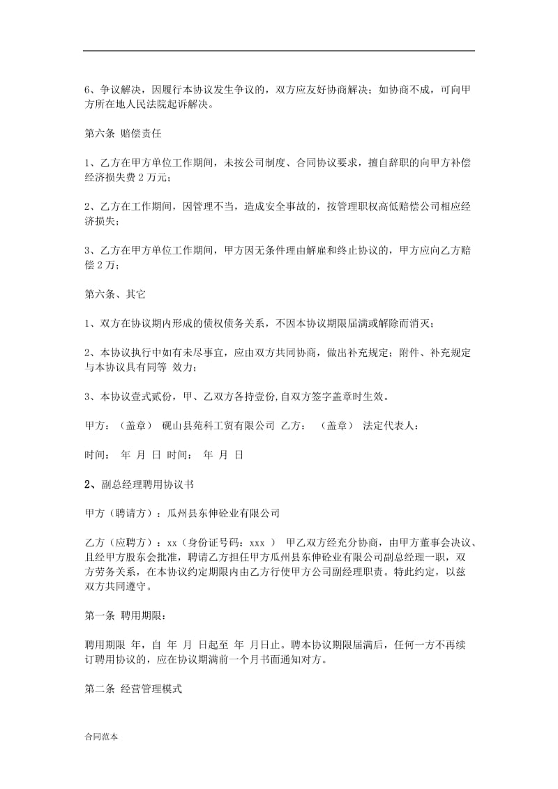 2019年副总经理聘请协议书.doc_第3页