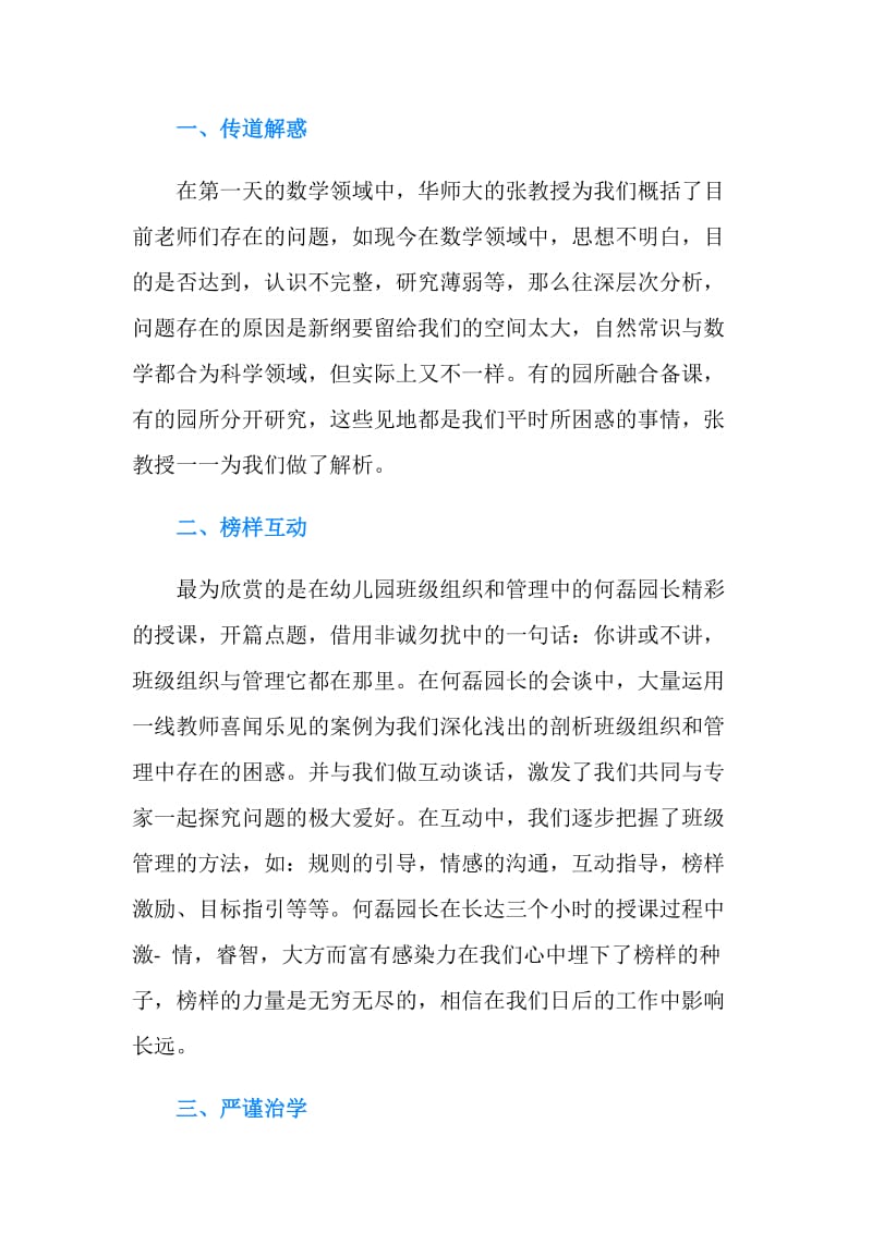 教师国培培训总结范文.doc_第2页