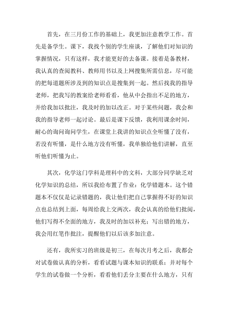 教师个人反思材料.doc_第2页