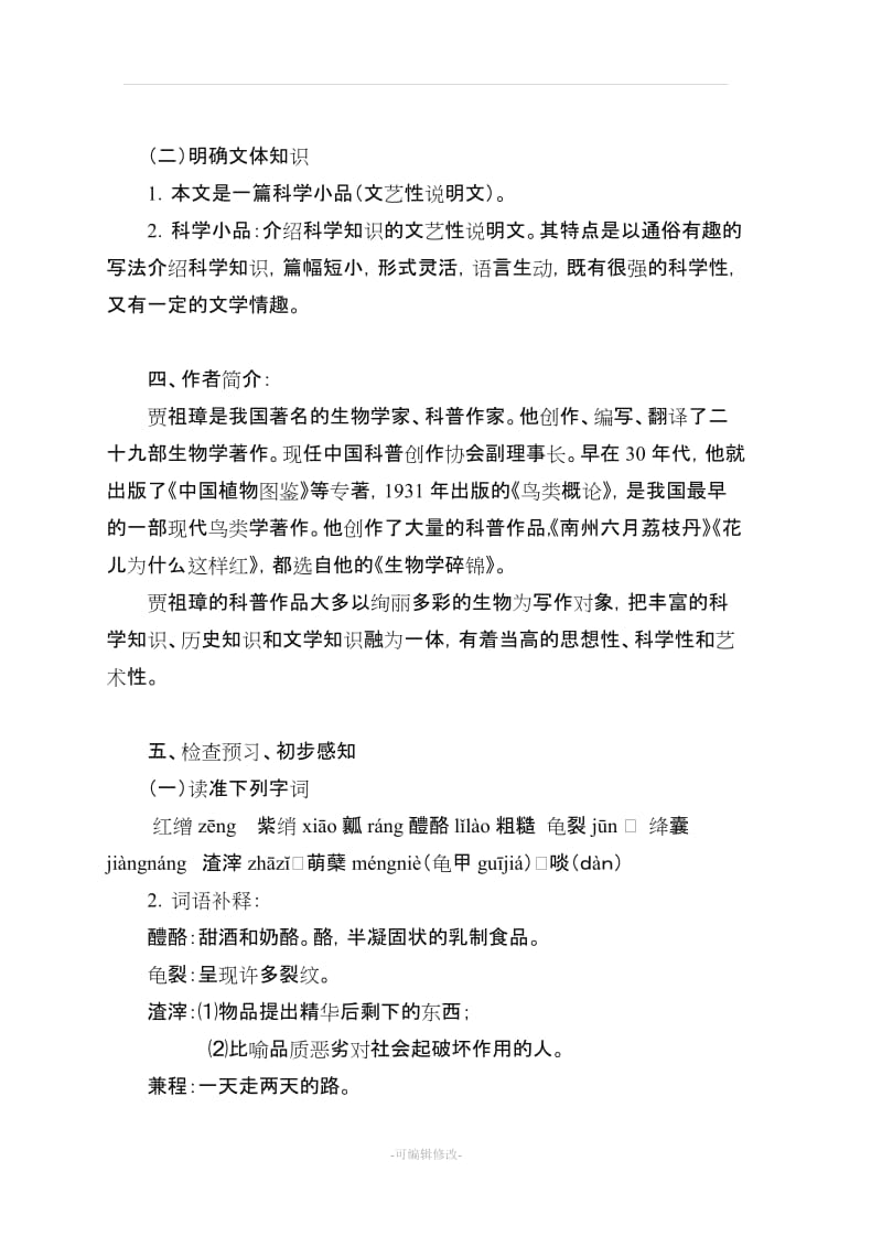 《南州六月荔枝丹》优秀教案.doc_第2页