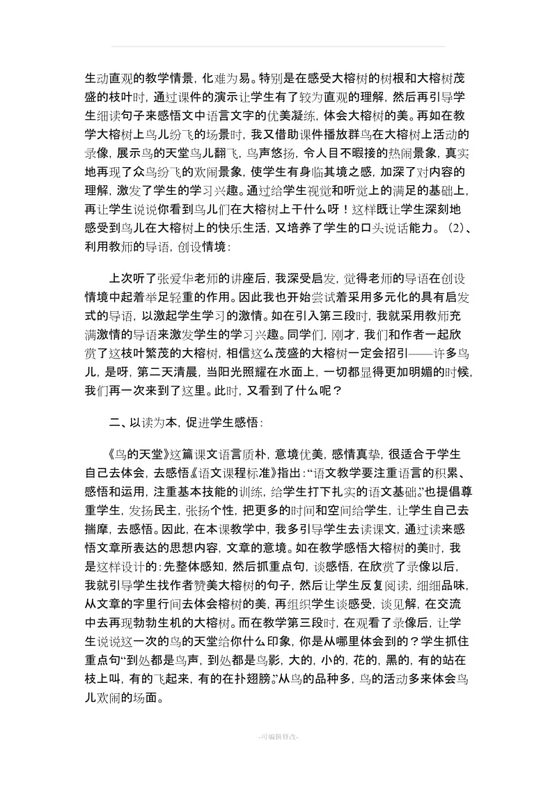 人教版四年级语文上册教学反思(全册).doc_第2页