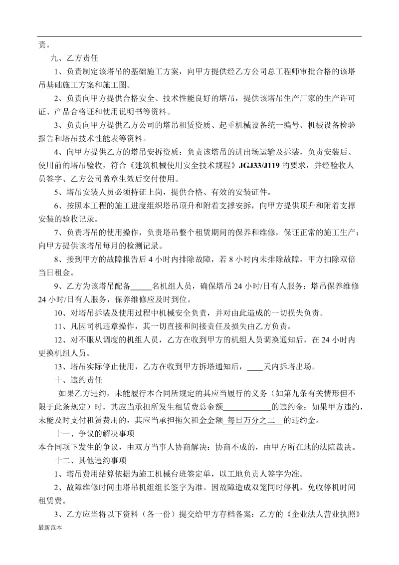 塔吊安拆租赁合同及安全协议.doc_第2页