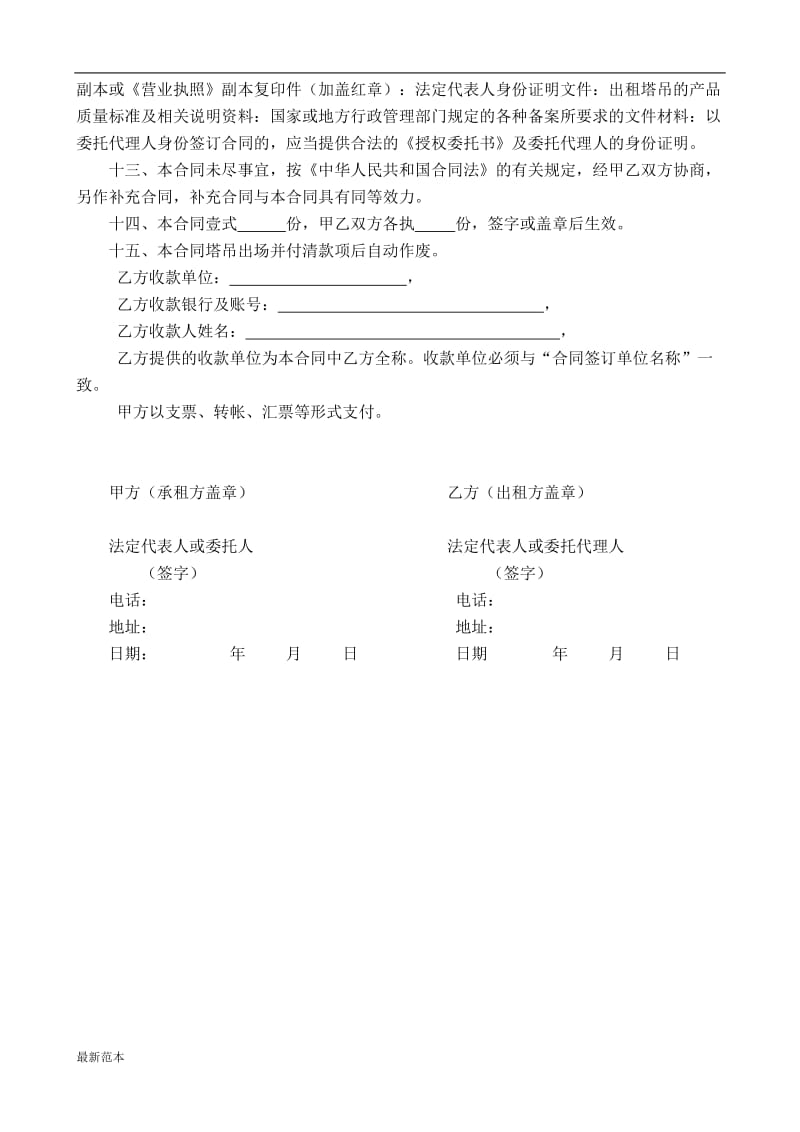 塔吊安拆租赁合同及安全协议.doc_第3页