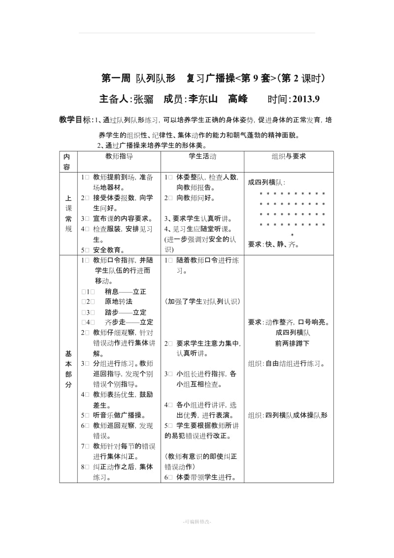 初中八年级体育课教案全集教案77472.doc_第2页