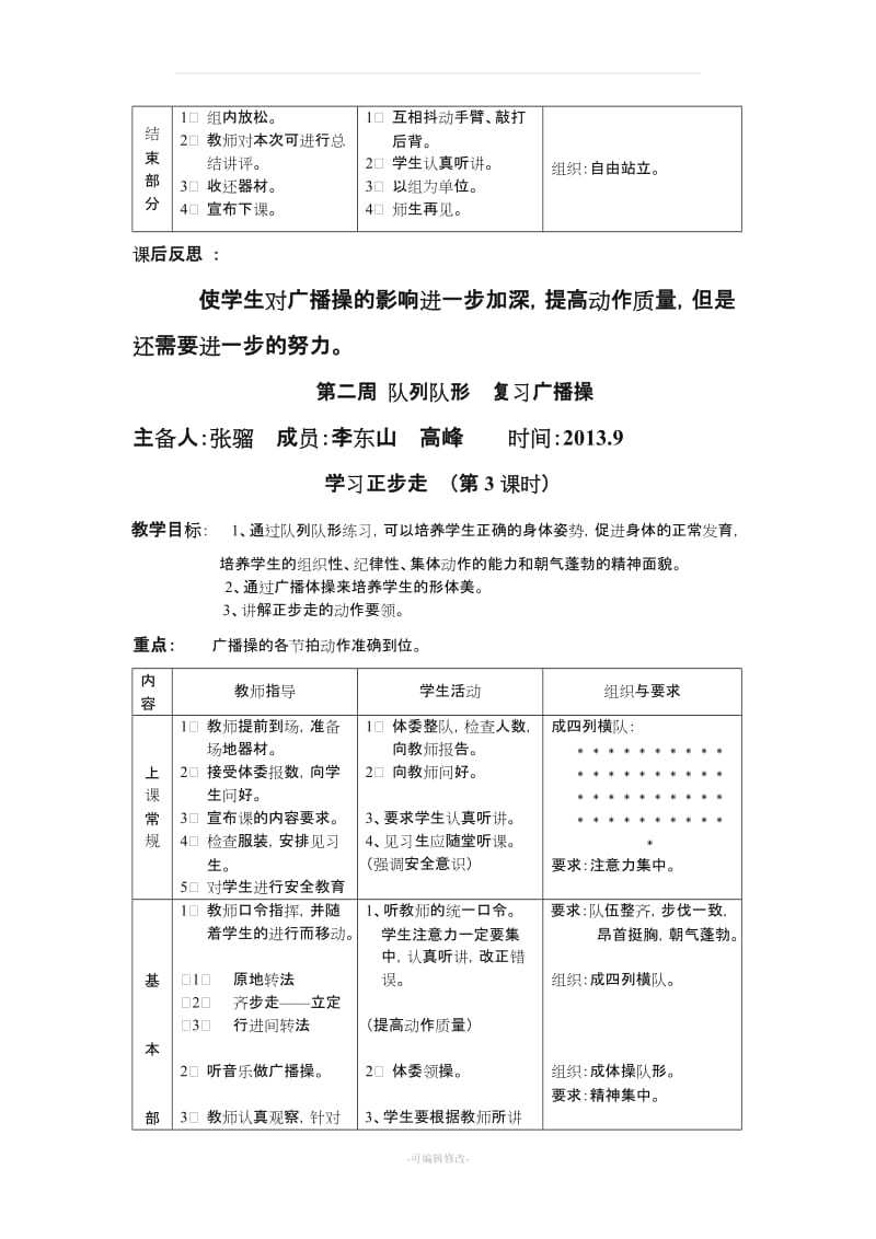 初中八年级体育课教案全集教案77472.doc_第3页