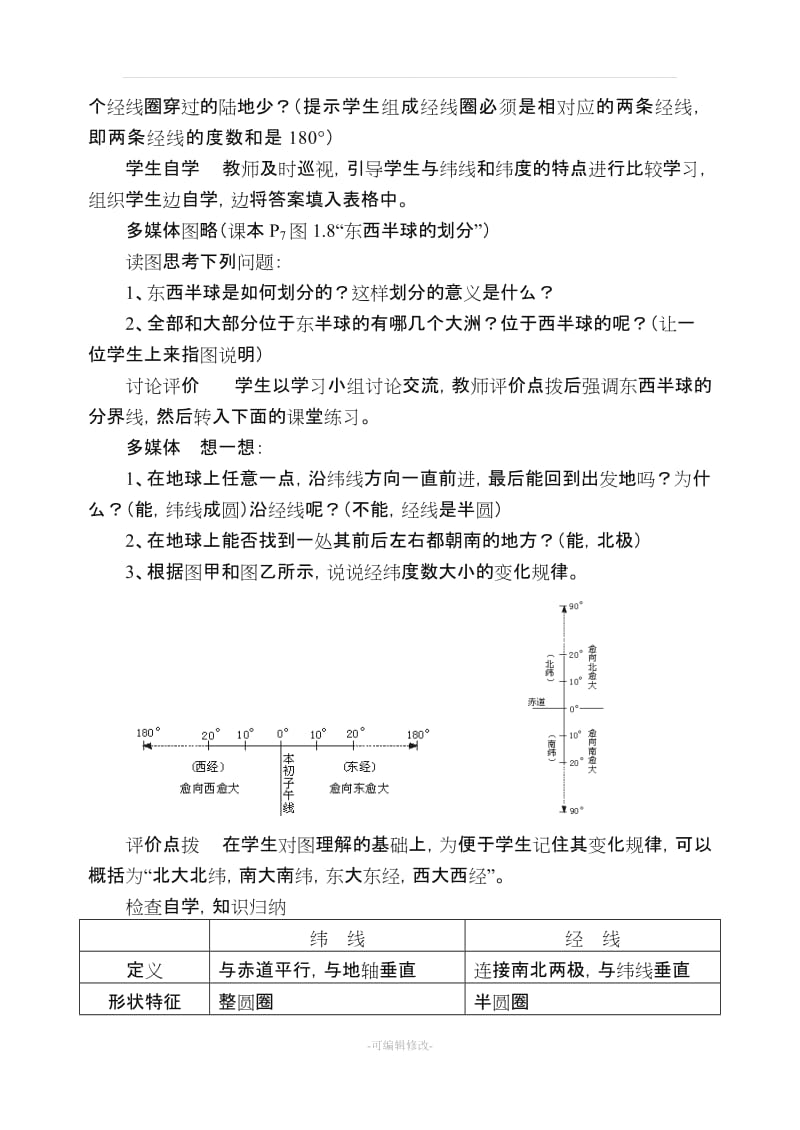 七年级地理上册活动课教案.doc_第2页