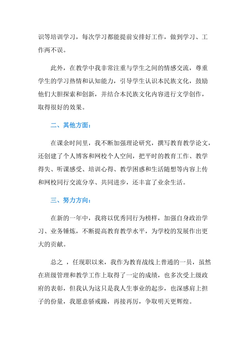 教师年度考核鉴定表自我鉴定.doc_第2页