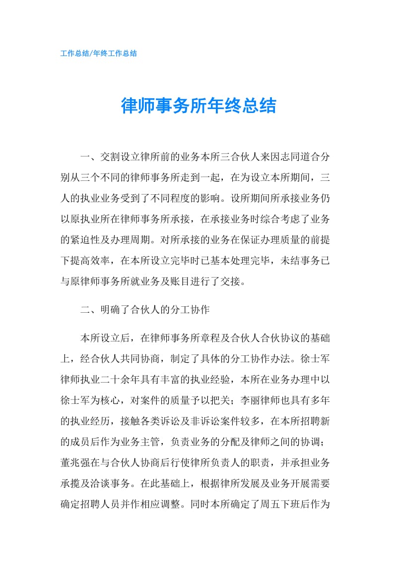 律师事务所年终总结.doc_第1页