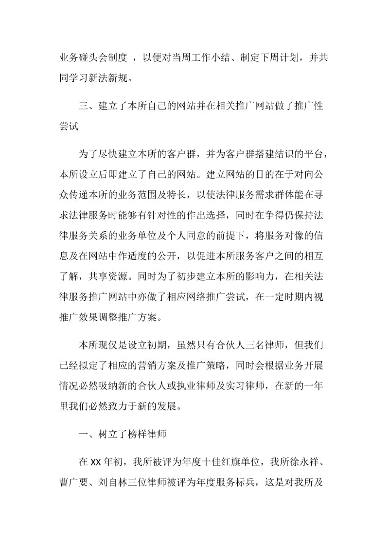 律师事务所年终总结.doc_第2页