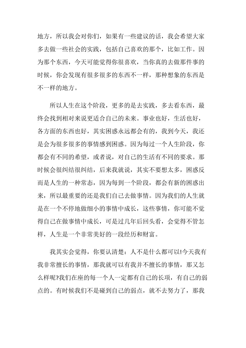 徐静蕾励志演讲稿：青春未完待续.doc_第2页