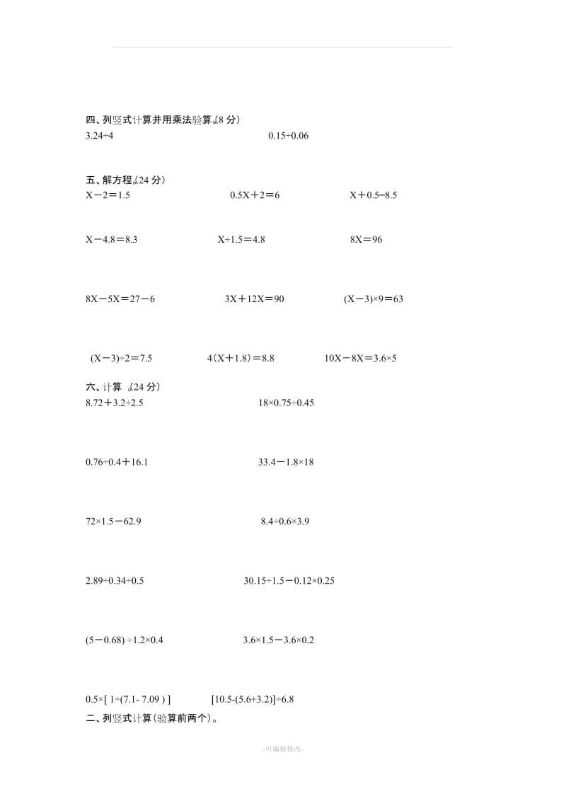 人教版五年级上册数学计算试题(200道).doc_第3页