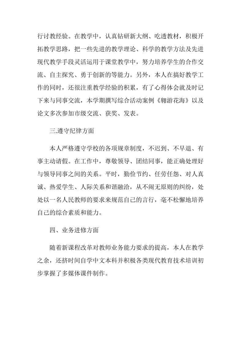 教师年度考核个人工作总结范例.doc_第2页