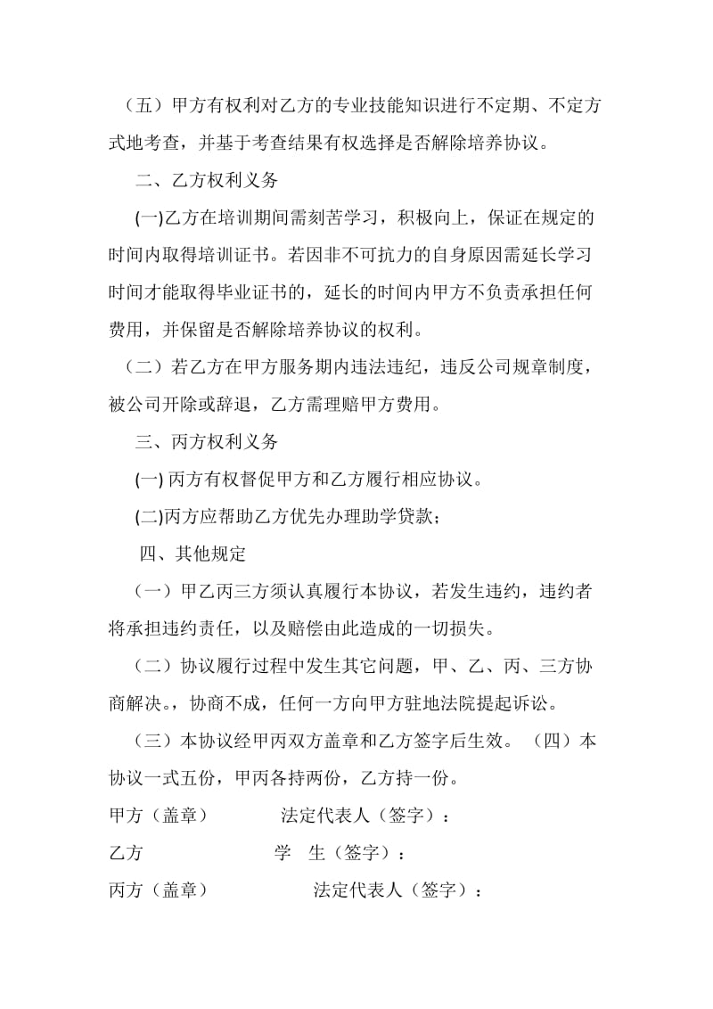 定向培养与定向就业协议书.doc_第2页