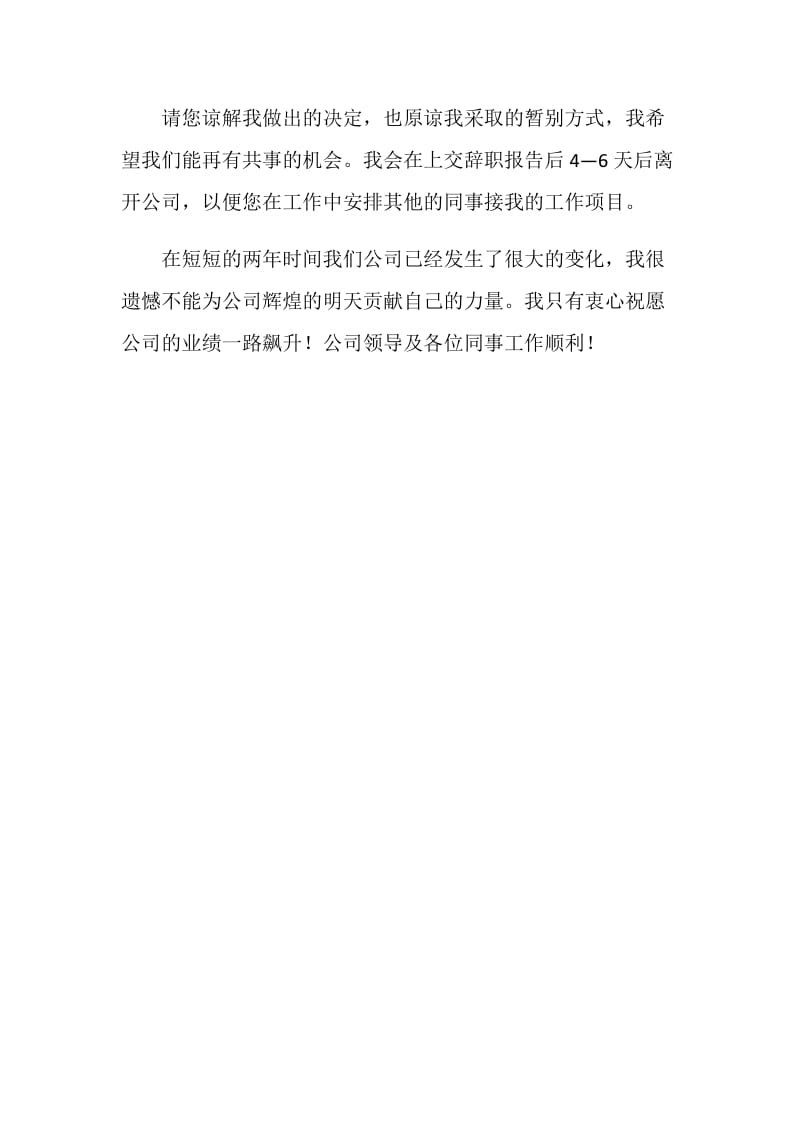 建筑公司辞职报告.doc_第2页