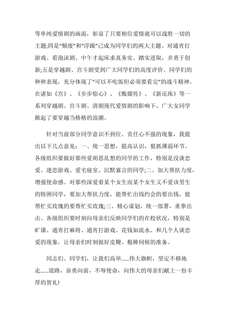 庆祝“母亲节”大会上的发言稿.doc_第2页