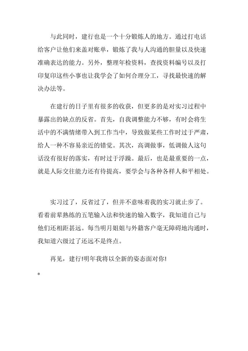 建设银行实习总结范文.doc_第2页