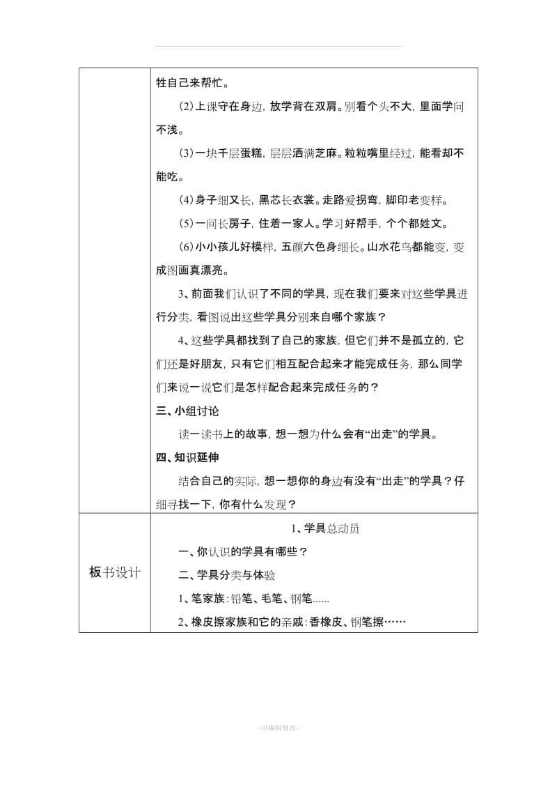 三年级(上册)-环境教育教案.doc_第2页