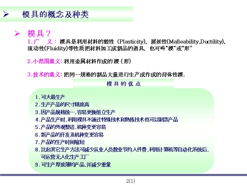 注塑中级教育报告书ppt课件_第3页