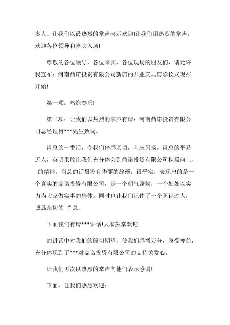 投资公司开业致辞.doc_第2页