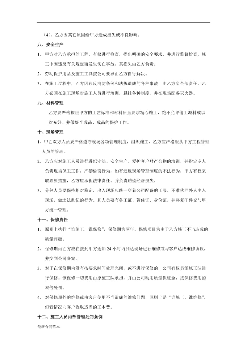 工程有限公司家庭分包合同书.doc_第3页