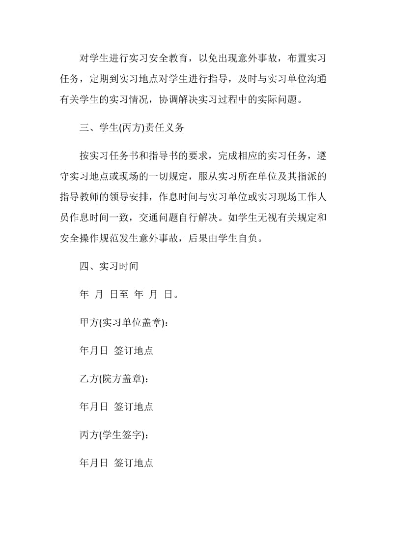 应届生实习三方就业协议书范本.doc_第2页