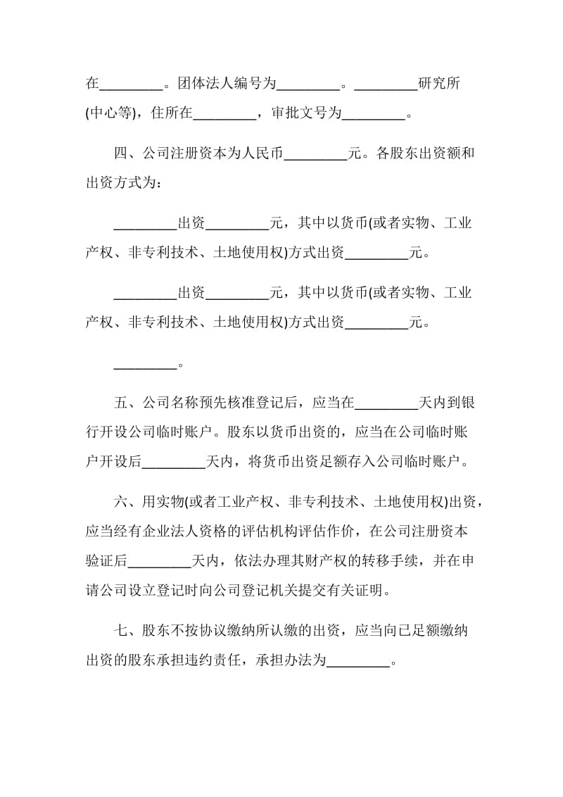 投资合同：有限公司投资协议.doc_第2页