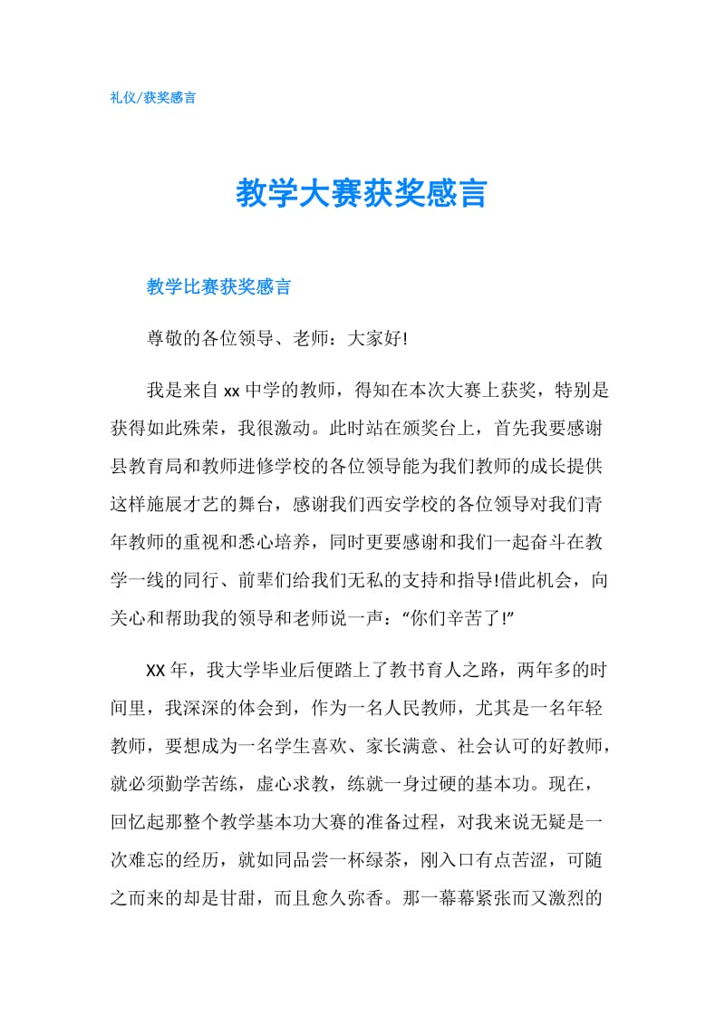 教学大赛获奖感言.doc_第1页