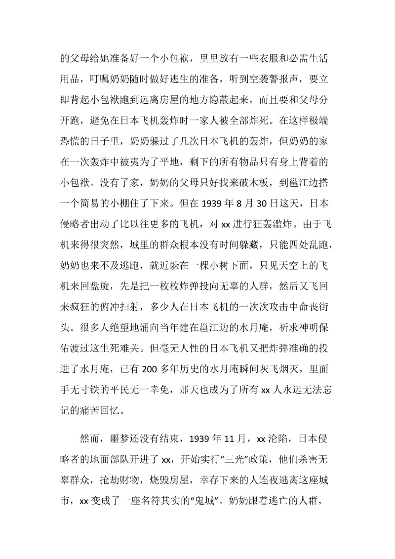 弘扬抗战精神主题征文：奶奶的心愿.doc_第2页