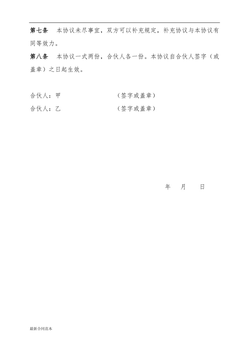 2019年宾馆合作协议书.doc_第2页