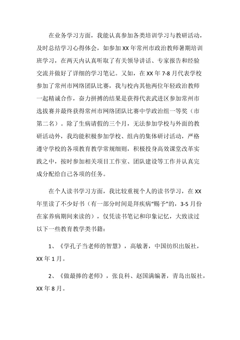 政治教师业务学习回顾与反思.doc_第2页