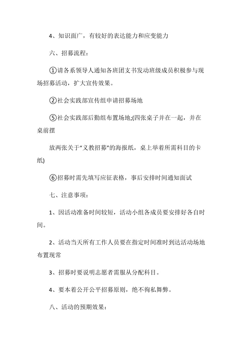 招募支教老师策划书.doc_第2页